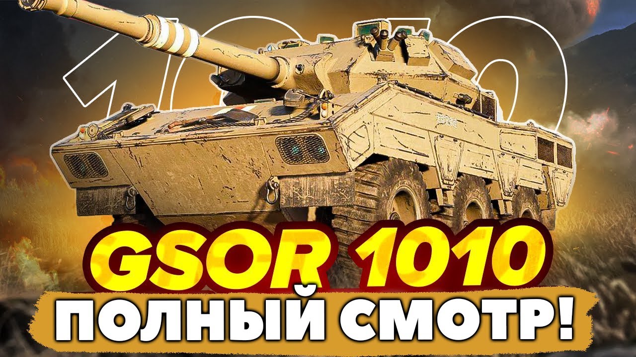 ЭТО НЕ ЕБР! ТЕСТ-ДРАЙВ GSOR 1010 - ПЕРВЫЙ БРИТАНСКИЙ КОЛЕСНИК - YouTube