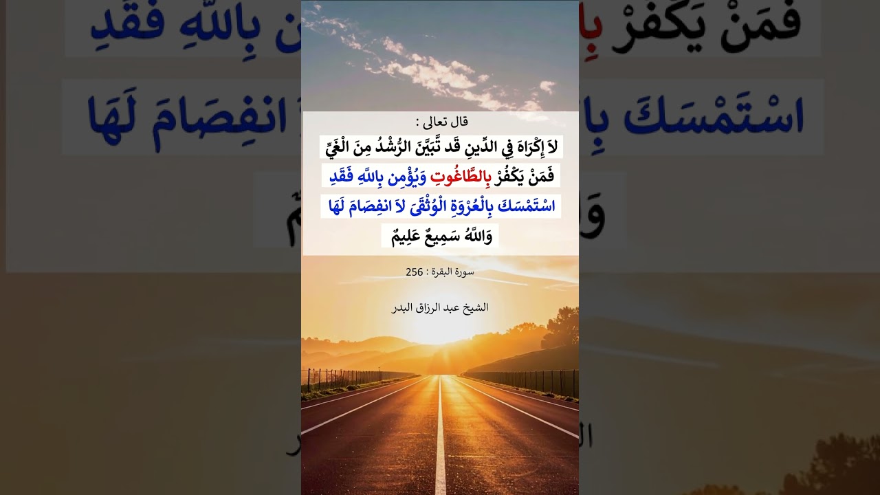 العروة الوثقى = الشيخ عبد الرزاق البدر