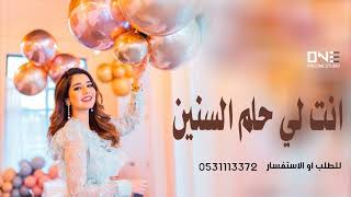 اغنية حبنا يكبر كل عام | ذكرى زواج تجنن 🌹❤️ اغاني عيد الزواج 2023