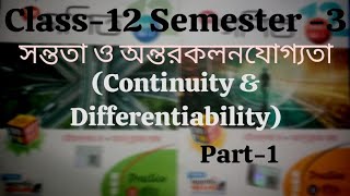 Class-12 Semester-3 Continuity and Differentiability SN Dey solution(part -1)MCQ-COLUMN MATCHING