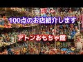 奈良県！これは凄い！100点のお店紹介！アトンおもちゃ館！#昭和レトロ玩具#レトロソフビ#リサイクルショップ巡り#トイハント#ブラショ#おもちゃ博物館#お宝番長