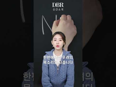 [신간소개] DBR 365호 | 나의 첫 친구, 챗GPT