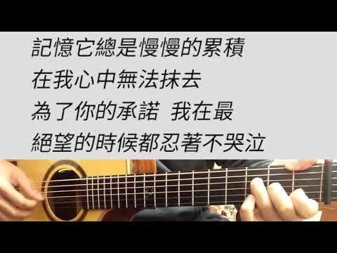 娃娃 - 飄洋過海來看你 吉他伴奏