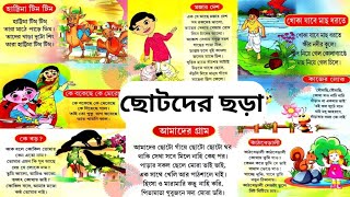 ছোটদের ছড়া। কবিতা। আমাদের দেশ। কাঠবিড়ালি। ছড়া গান। আয়রে আয় টিয়ে।