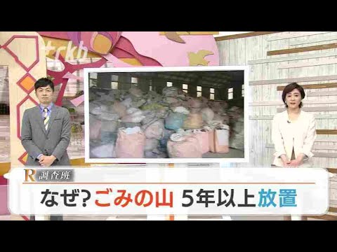 【Ｒ調査班】なぜ？「ごみの山」放置　福岡・久留米市