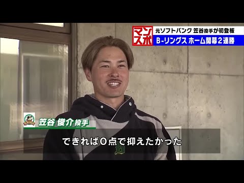 Former SoftBank pitcher Kasaya makes his debut on the mound; Oita B-Rings win their second consec...