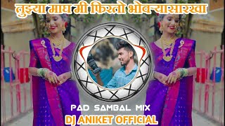 Tujhya Mag Mi Firato Bhovaryasarkha | तुझ्या माघ मी फिरतो भोवऱ्यासारखा | ReMix | Dj Aniket 