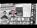 【大躍進!】JBPress、PIVOT、リハック、文藝春秋plus連続出演で、『「あの戦争」は何だったのか』重版4刷、爆売れ中です。