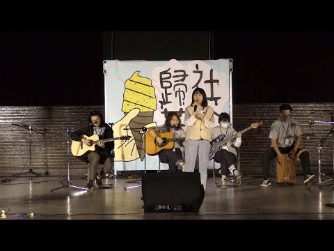 逢甲琴韻吉他社 110下歸社茶會-我會不會又睡到下午了