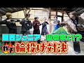 関西ジュニア【輪投げで朝食争奪戦🔥】アイドル界のテッペンを目指して登山⛰️〜前編〜