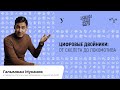 SCIENCE SLAM | Галымжан Муканов — Цифровые двойники: от скелета до локомотива