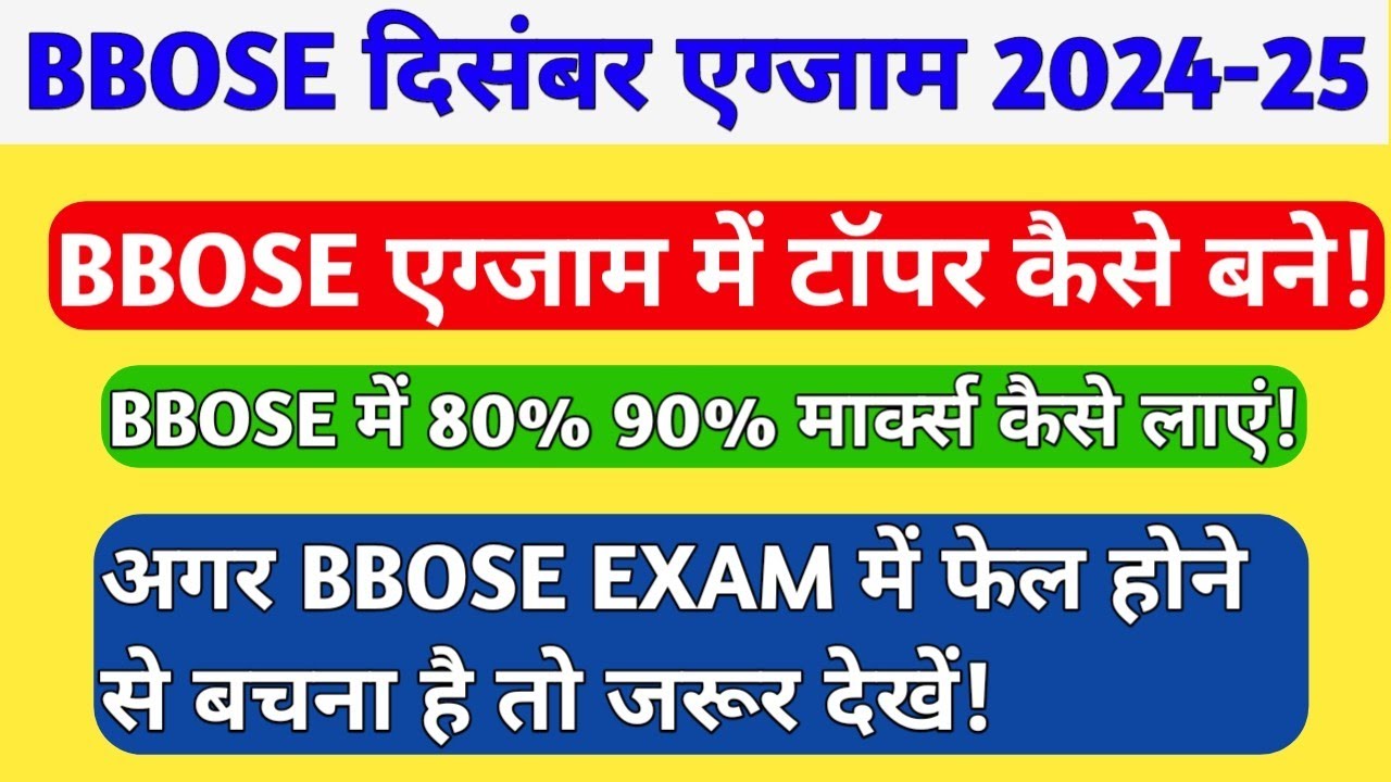 BBOSE DEC EXAM 2024🔥🔥-10TH 12TH एग्जाम में 80% 90%मार्क्स कैसे लाएं|BBOSE DEC EXAM मैं टॉप कैसे करें