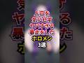 人目を気にせずヤバすぎる暴走をしたホロメン3選 #shorts #vtuber #雑学 #ホロライブ