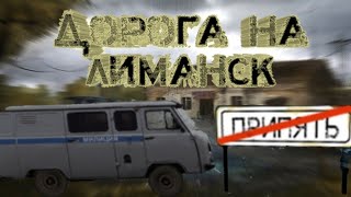Зона Дорога на Лиманск игра на андроид которой нет в плеймаркете. #игракоторойнетвплеймаркете screenshot 1