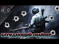 Блуждающий снайпер / Предсказал противника / BEST PUBG