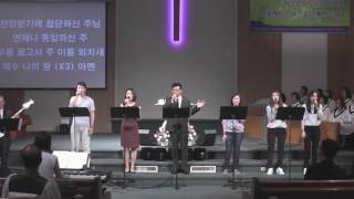 뉴욕제일장로교회 09112016 임마누엘 찬양팀 The Korean First Presbyterian Church in NY