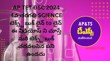 AP TET - DSC - 2024 | 4TH CLASS EVS PART -4| TEXTBOOK LINE TO LINE EXPLANATION