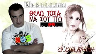 Restelio feat. Elena Makri - Thelo Tosa Na Sou Po | New Song 2012