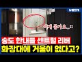 화장대에 거울이 안달려있다고?_송도 한내들 센트렐리버 ┃#뉴빌드#리모델링#인테리어