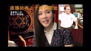 羅泳嫻靈異村2022年4月5日-你信唔信有逢賭必勝方法？
