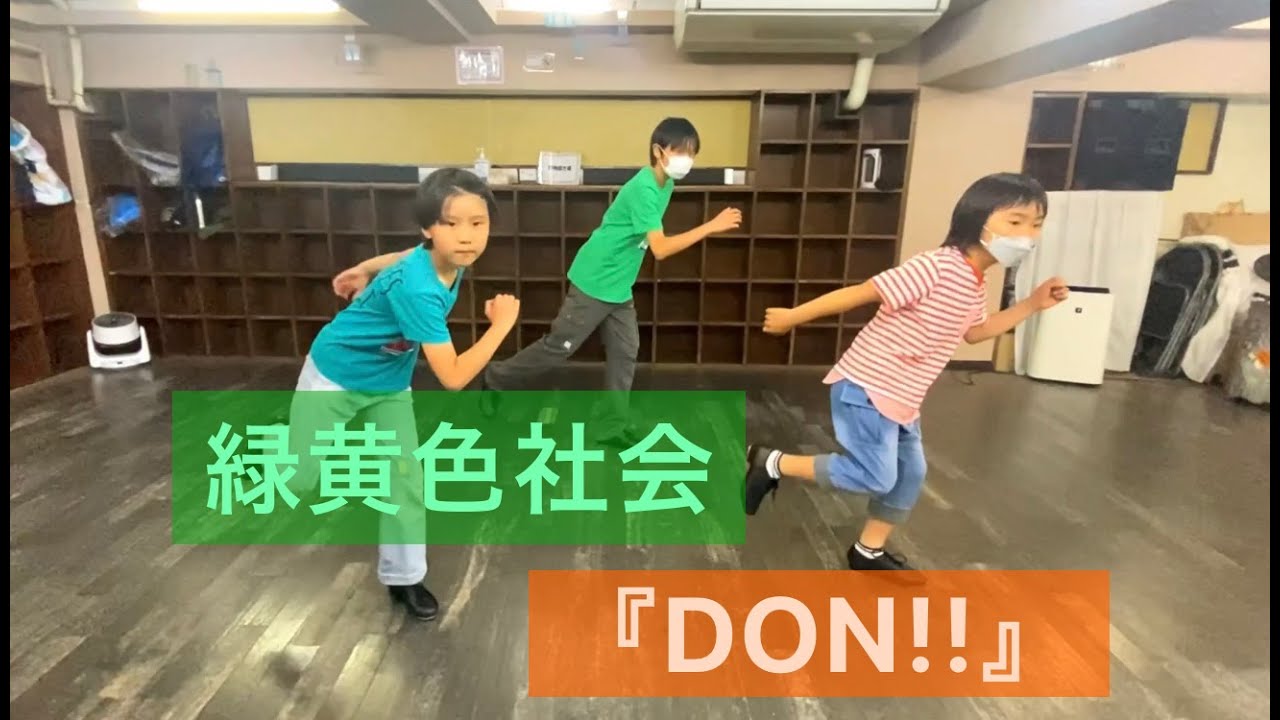 class shooting／TAP】♪緑黄色社会『DON‼︎』【振付】KENICHI - YouTube