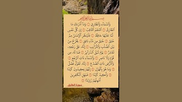 سورة الطارق بصوت القارئ الشيخ سعد الغامدي