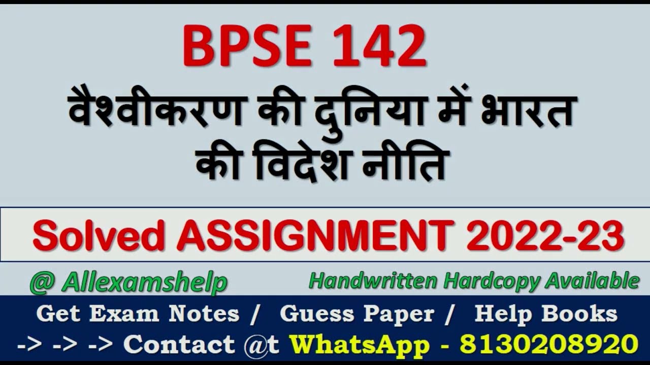 bpse 142 assignment pdf in hindi