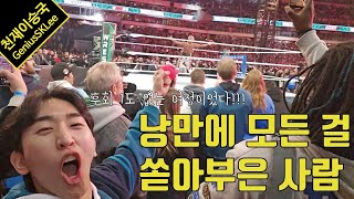 비행기 18시간 타고 미국까지 가서 프로 레슬링만 보고 온 사람 (WWE 레슬매니아 40 XL 후기)