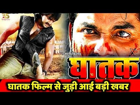 आ-गया-घातक-फिल्म-से-जुड़ी-बड़ी-खबर---pawan-singh,-sahar-afsha---new-bhojpuri-film-ghatak-2020