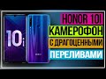 Honor 10i. Камерофон с драгоценными переливами