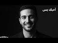 Ahebbak Bas &ndash; Pure Love | أحبك بس