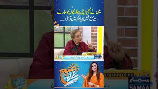 Mai Ne Kabhi Apni Bahu Ko Bachon Ko Marne Se Mana Nahi Kiya Balki Mai To Khud.. | SAMAA TV