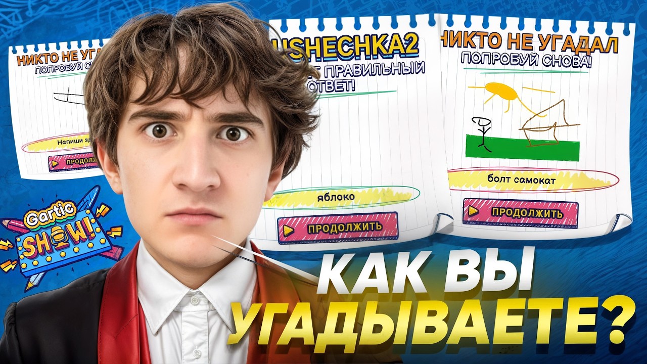 ЛЁХА ПАВС УГАРАЕТ В ГАРТИК ШОУ СО ЗРИТЕЛЯМИ #1