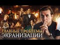 Впечатления от фильма. Почему &quot;Мастера и Маргариту&quot; сложно экранизировать?