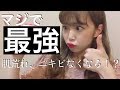 ニキビ肌荒れが治った!!まじ最強アイテム紹介!【トーンアップも!】