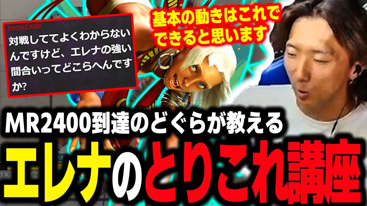 Street Fighter 6] The Basics Are OK! Dogura, who reached MR2400