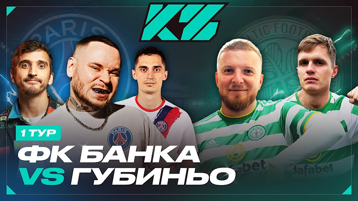 ФК БАНКА VS ГУБИНЬО | КУБОК ФИФЕРОВ 2025 | 1 ТУР