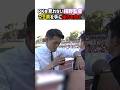 マテ茶を飲みながらPKが終わるのを待つ槙野監督 #槙野智章 #藤枝MYFC #松本山雅FC #Jリーグ