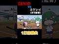 大谷選手と1打席勝負してみた結果... #パワプロ #Shorts