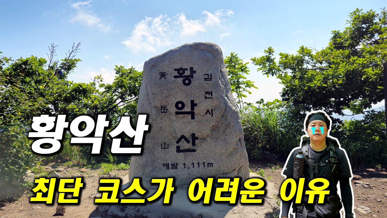 천년고찰 직지사를 품은 경북 김천의 황악산
