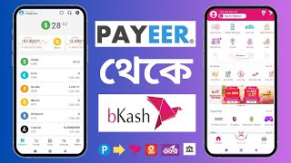 Payeer To Bkash | Payeer To Nagad | Payeer To Bank Transfer | Payeer To Rocket | Smart IT Institute