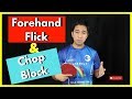 How to do forehand flick and chop block