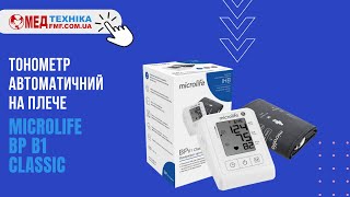 Огляд тонометра Microlife BP B1 Classic📣Купить тонометр в Киеве, Львове, Днепре✅Купити на FMF.com.ua