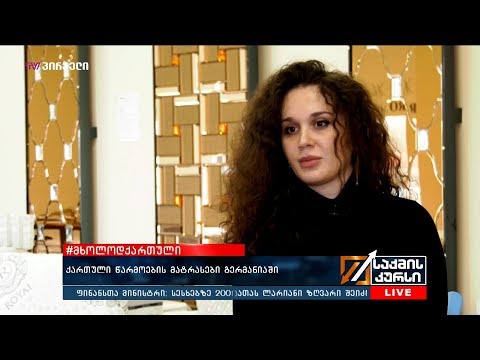 #მხოლოდქართული - ქართული წარმოების მატრასები გერმანიაში