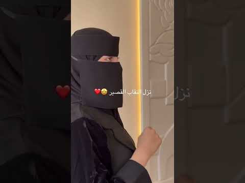 متجر عبايات سدن نقاب قصير تفصيل حسب الطلب السعودية الرياض جدة