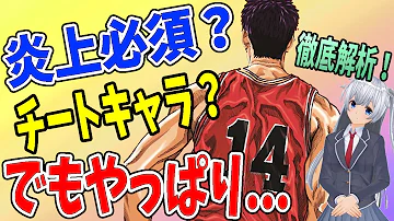 スラムダンク 上司にしたいキャラno 1 と噂される田岡監督の魅力を考察しました Mp3