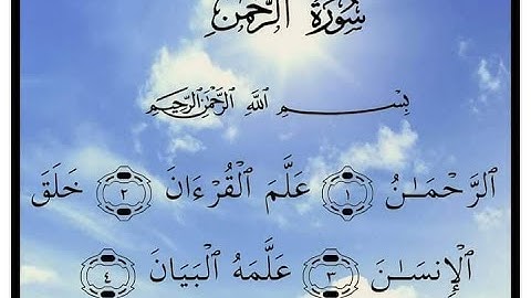 تلاوه خاشعه سوره الرحمن 🌹🌹 عروس القرآن#قناه_معلومات_دينيه