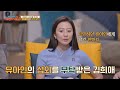＜밀회＞ 출연을 고민하던 유아인(Yoo Ah-In)에게 김희애(Kim Hee-ae)가 남긴 한마디 방구석1열(movieroom) 122회  | JTBC 20200906 방송
