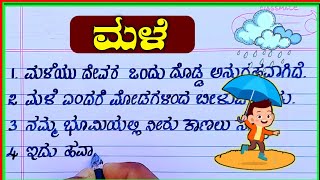 Rain Essay In Kannada Rain Essay Essay On Rain Rain 10 Lines 10 Lines On Rain In Kannada