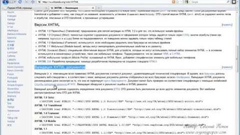 Валидность html кода сайта